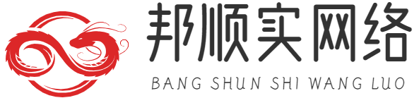 上海邦順實網絡科技有限公司